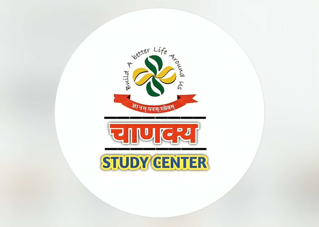 Chanakya Study Center